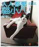 Cover of 人人都愛貓小八