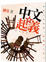 Cover of 中文起義
