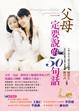 Cover of 父母一定要說的50句話