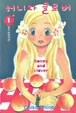 Cover of 蜂蜜與四葉草 (1)