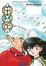 Cover of Inuyasha vol. 67