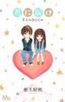 Cover of 君に届け FANBOOK
