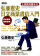 Cover of 弘兼憲史商業書信入門