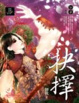 Cover of 抉擇