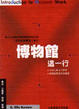 Cover of 博物館這一行