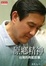Cover of 原鄉精神