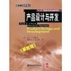 Cover of 产品设计与开发