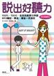 Cover of 說出好聽力