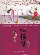 红楼梦