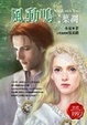 Cover of 風動鳴 第二部