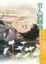 Cover of '男人別鐵齒【愛的逆轉勝之一】(拆封不退)'