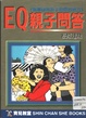 EQ&ldquo;亲子问答&rdquo;