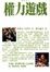 Cover of 權力遊戲