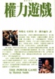 Cover of 權力遊戲