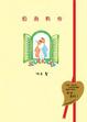 Cover of 因為有你