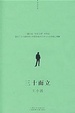 Cover of 三十而立