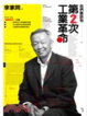 Cover of 我們應該有第二次工業革命