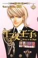 Cover of 午夜王子 4完