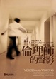 Cover of 倫理師的聲影
