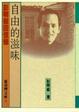 Cover of 自由的滋味