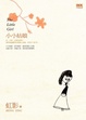 Cover of 小小姑娘