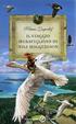 Cover of Il viaggio meraviglioso di Nils Holgersson