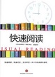 Cover of 快速閱讀