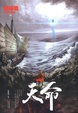 Cover of 天命