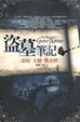 Cover of 盜墓筆記2