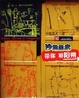 Cover of 沙地黑米带你游阳朔