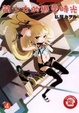 Cover of 萌少女的戀愛時光 4