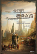 Cover of 曼谷的發條女孩