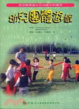 Cover of 幼儿团体游戏