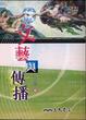 Cover of 文藝與傳播