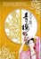 Cover of '天下第一青樓(5)整頓'