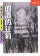 Cover of 創造的狂狷
