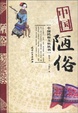 Cover of 中国陋俗