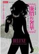 Cover of 廉價的奢華