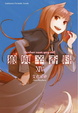 Cover of 狼與辛香料 ⅩⅣ
