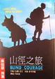 Cover of 山徑之旅