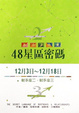 Cover of 48星區密碼