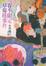 Cover of 春季限定草莓塔事件