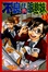 Cover of 不良仔與眼鏡妹 1