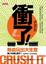 Cover of 衝了！