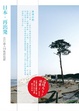 Cover of 日本．再出發