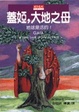 Cover of 蓋婭,大地之母