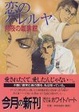 Cover of 恋のハレルヤ