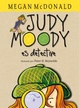 Cover of Judy Moody es detective