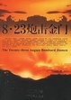 Cover of 8.23炮击金门