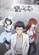 Cover of ＴＶＡｎｉｍｅ　ＳＴＥＩＮＳ；ＧＡＴＥ　ＯＦＦＩＣＩＡＬ　ＧＵＩＤＥＢＯＯＫ 記憶補完のモノグラフ